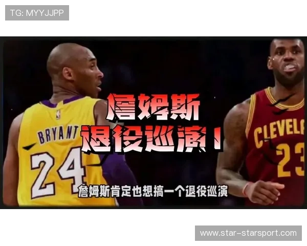 詹姆斯退役议题升温,联盟“巡演式退役”成新潮流 詹姆斯退役议题升温,联盟“巡演式退役”成新潮流
