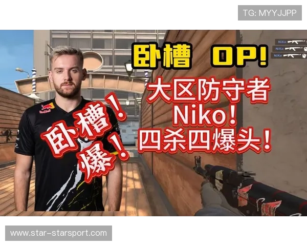 NiKo急停爆头依旧无人能敌